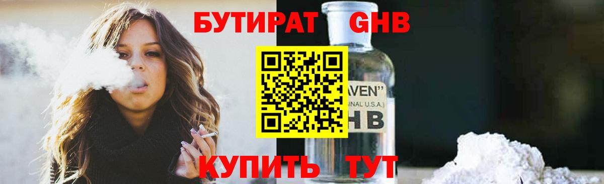 Бутират бутик  БУТИРАТ  Янаул  Вход с VPN 