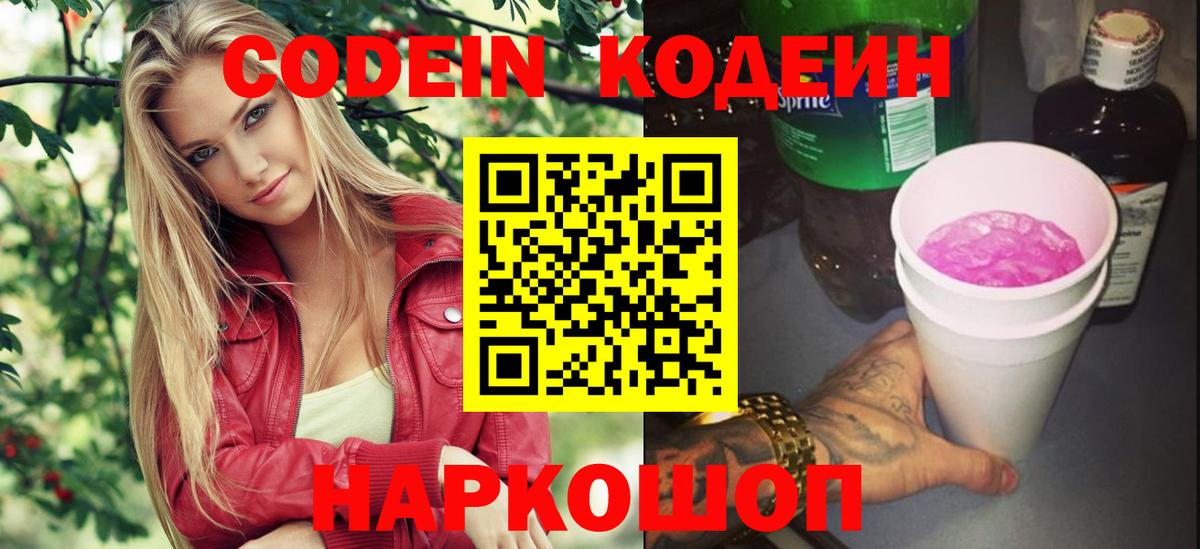 Янаул  Кодеин Purple Drank  Вход с VPN 