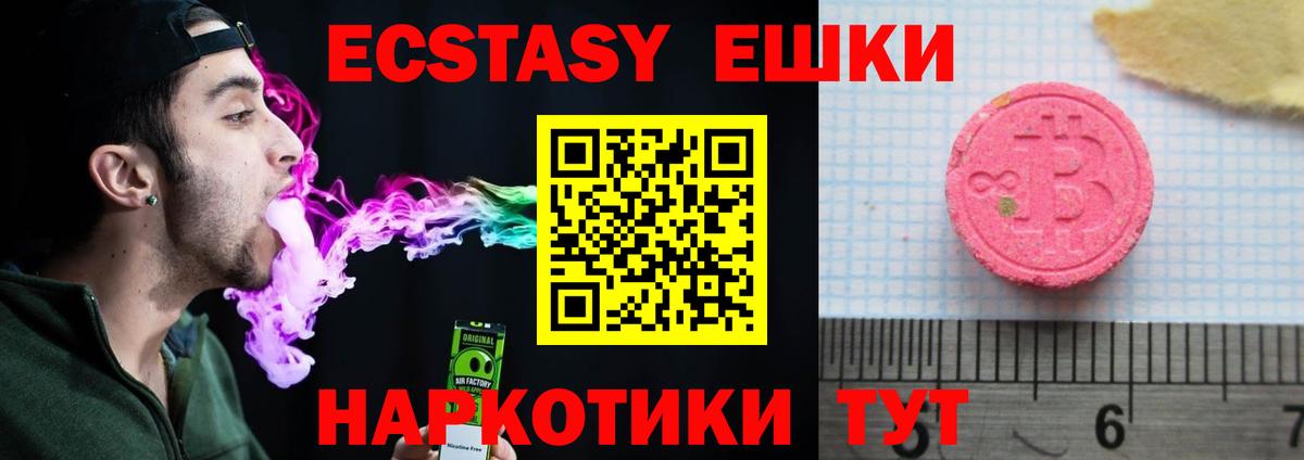 Экстази 280 MDMA  Ecstasy ешки  Янаул  Вход с VPN 
