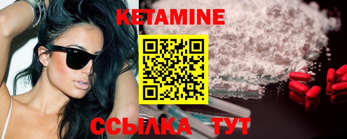 КЕТАМИН VHQ Янаул