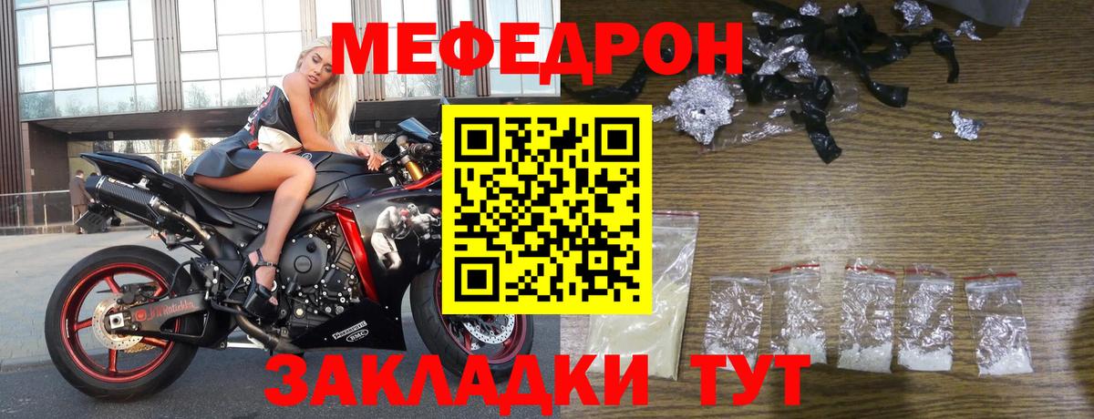Мефедрон Янаул