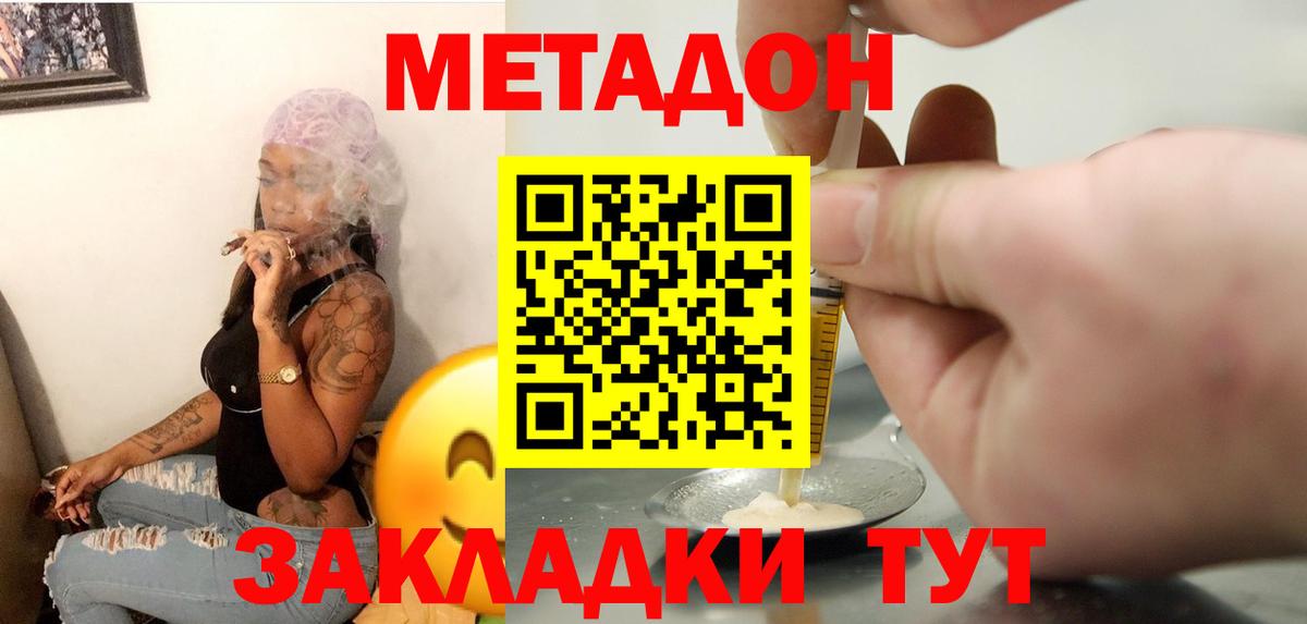Янаул  МЕТАДОН кристалл  Вход с VPN  МЕТАДОН VHQ 